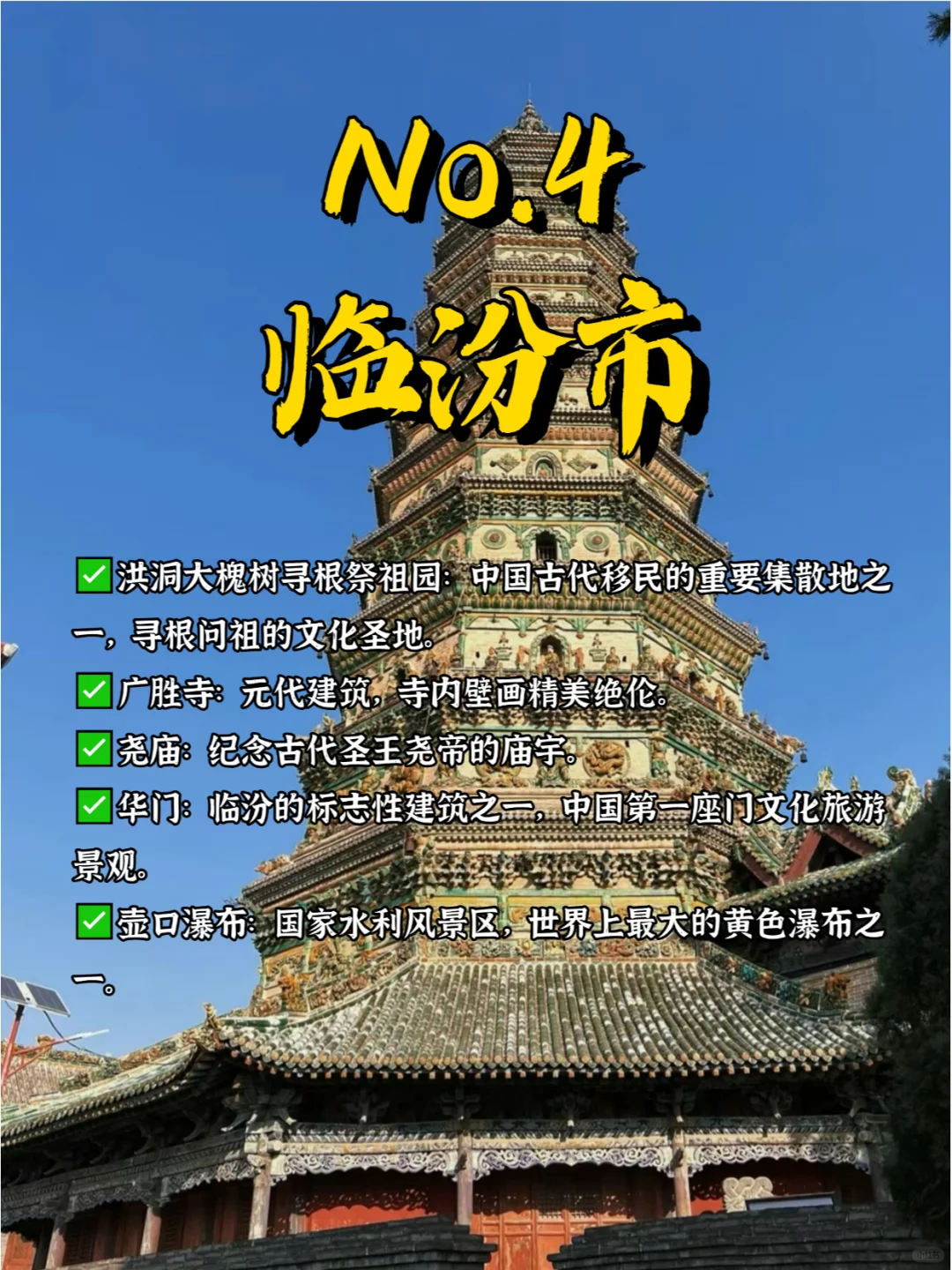 山西旅游必去的9个城市‼️