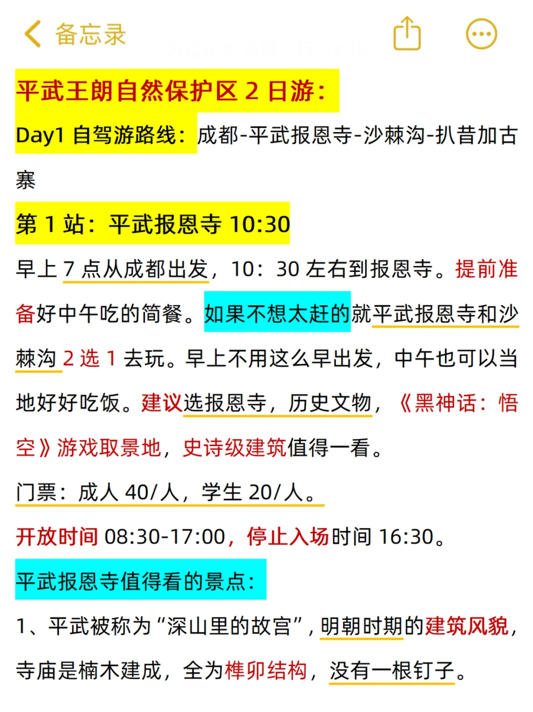 哭死😭去平武王朗一定要看的路线！(更全更新
