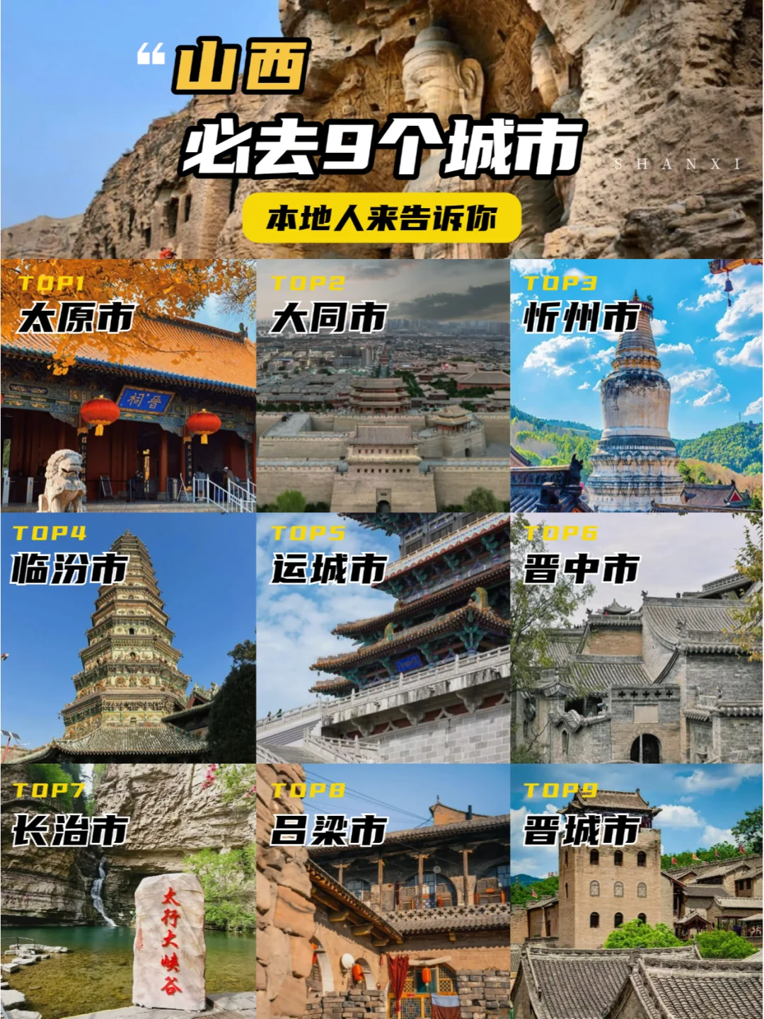 山西旅游必去的9个城市‼️