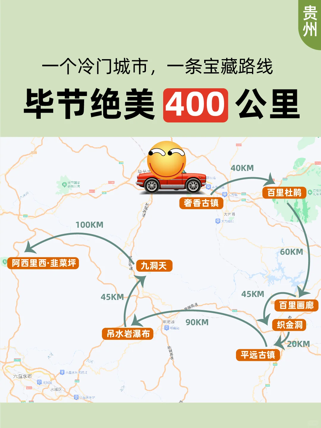 毕节，玩得也太花了吧！一半景点免费！