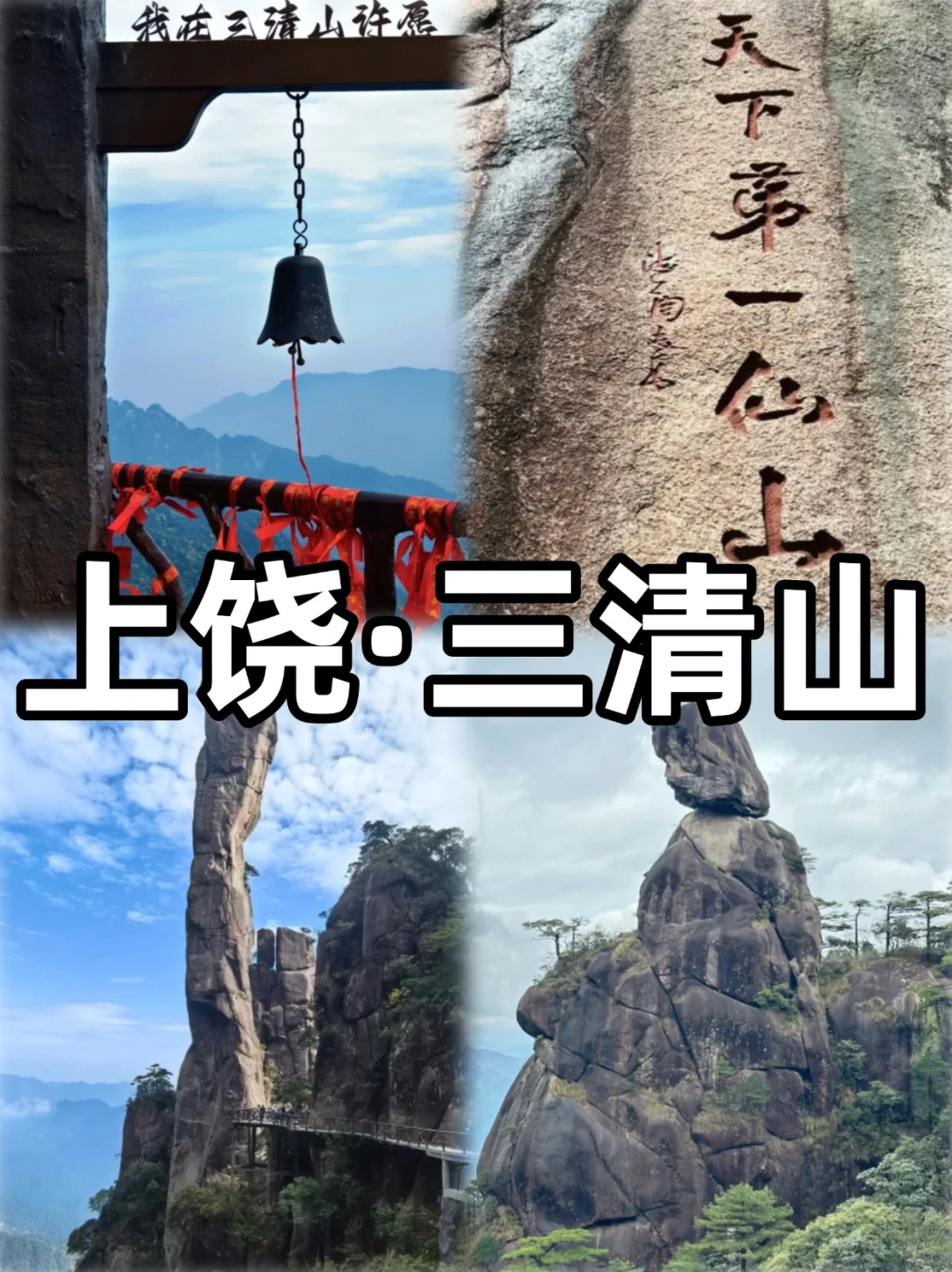 江西必去的10大景点，你打卡了几个？🤔🎉