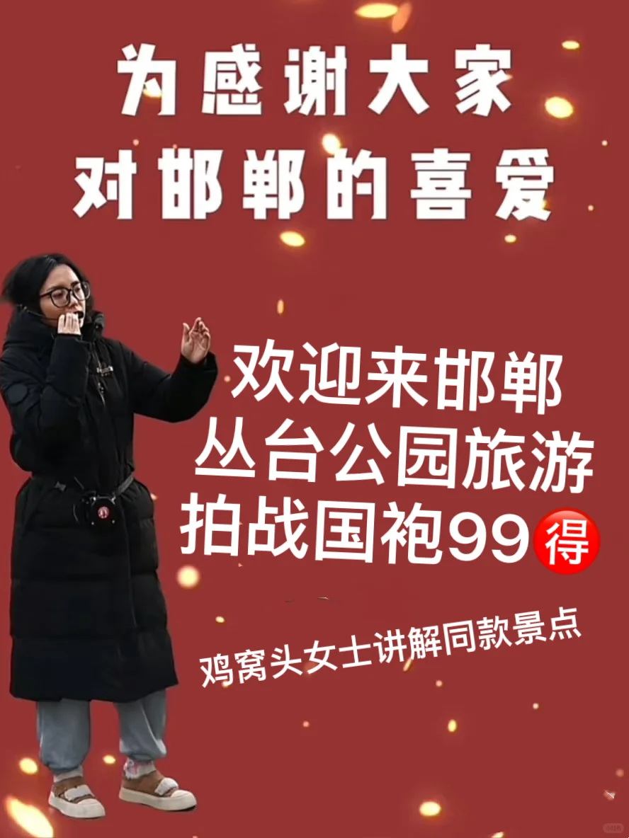 鸡窝头女士！意外爆红 希望邯郸抓住这波流量