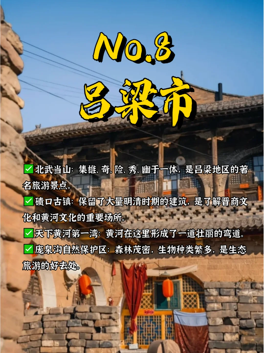 山西旅游必去的9个城市‼️
