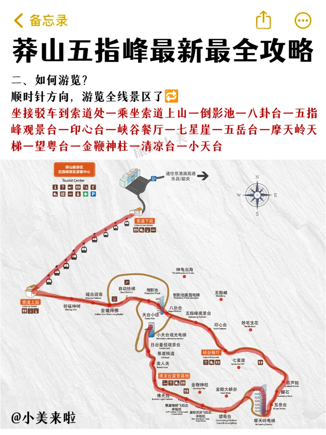一张图·看懂郴州莽山五指峰景区（附攻略）