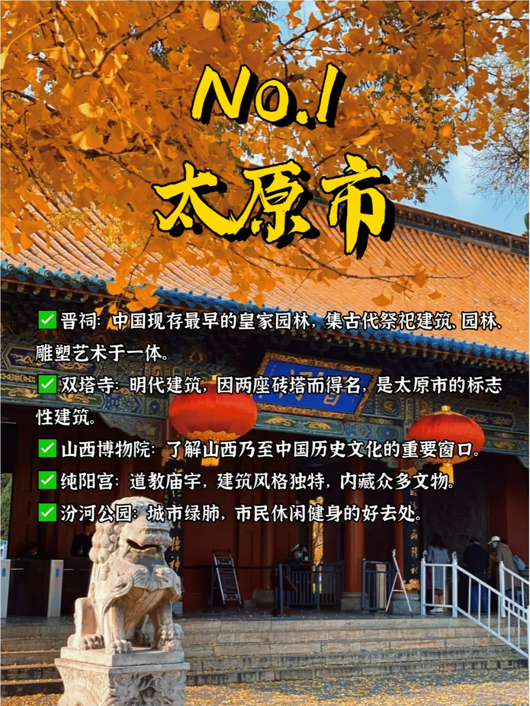 山西旅游必去的9个城市‼️