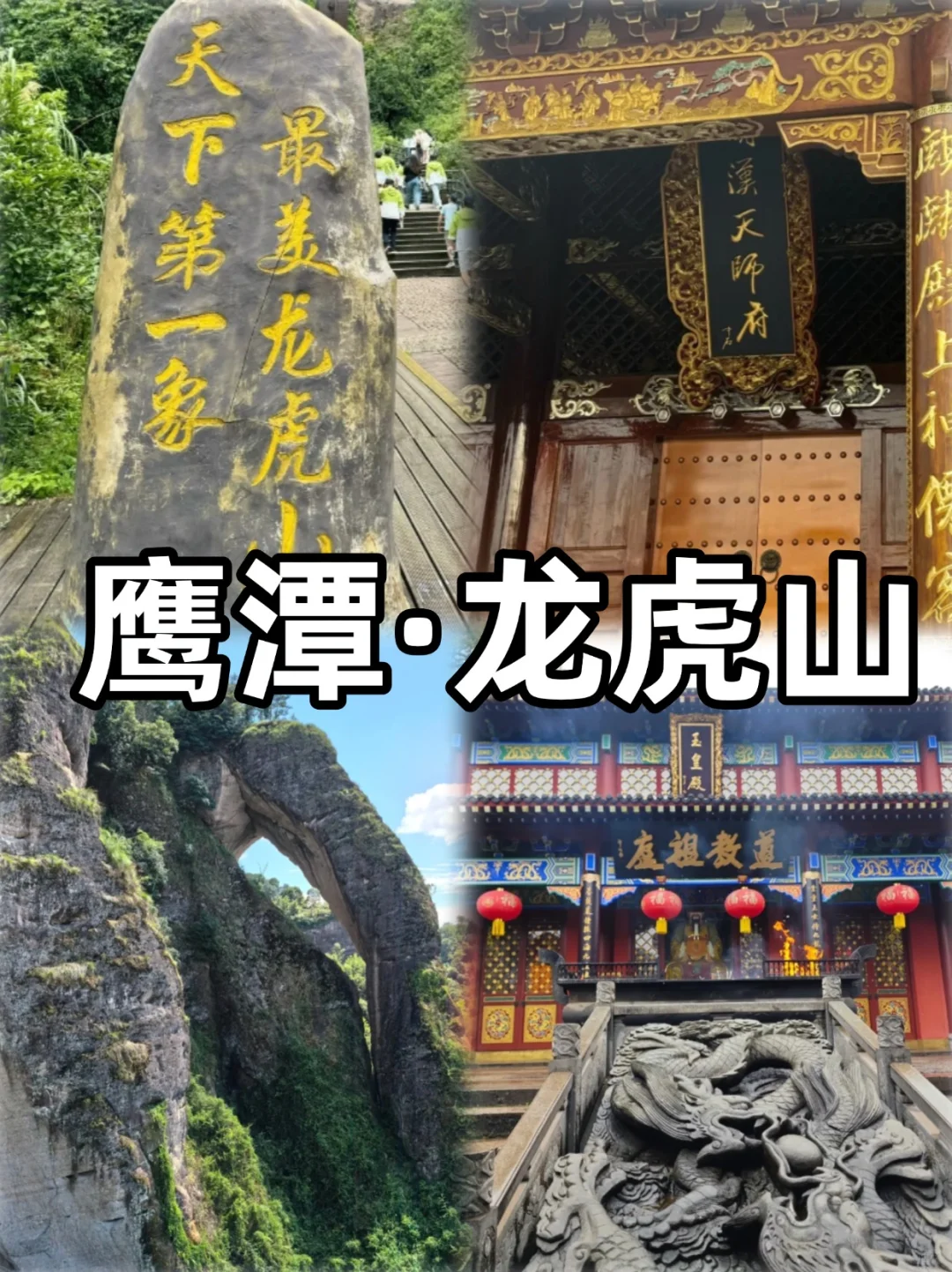 江西必去的10大景点，你打卡了几个？🤔🎉