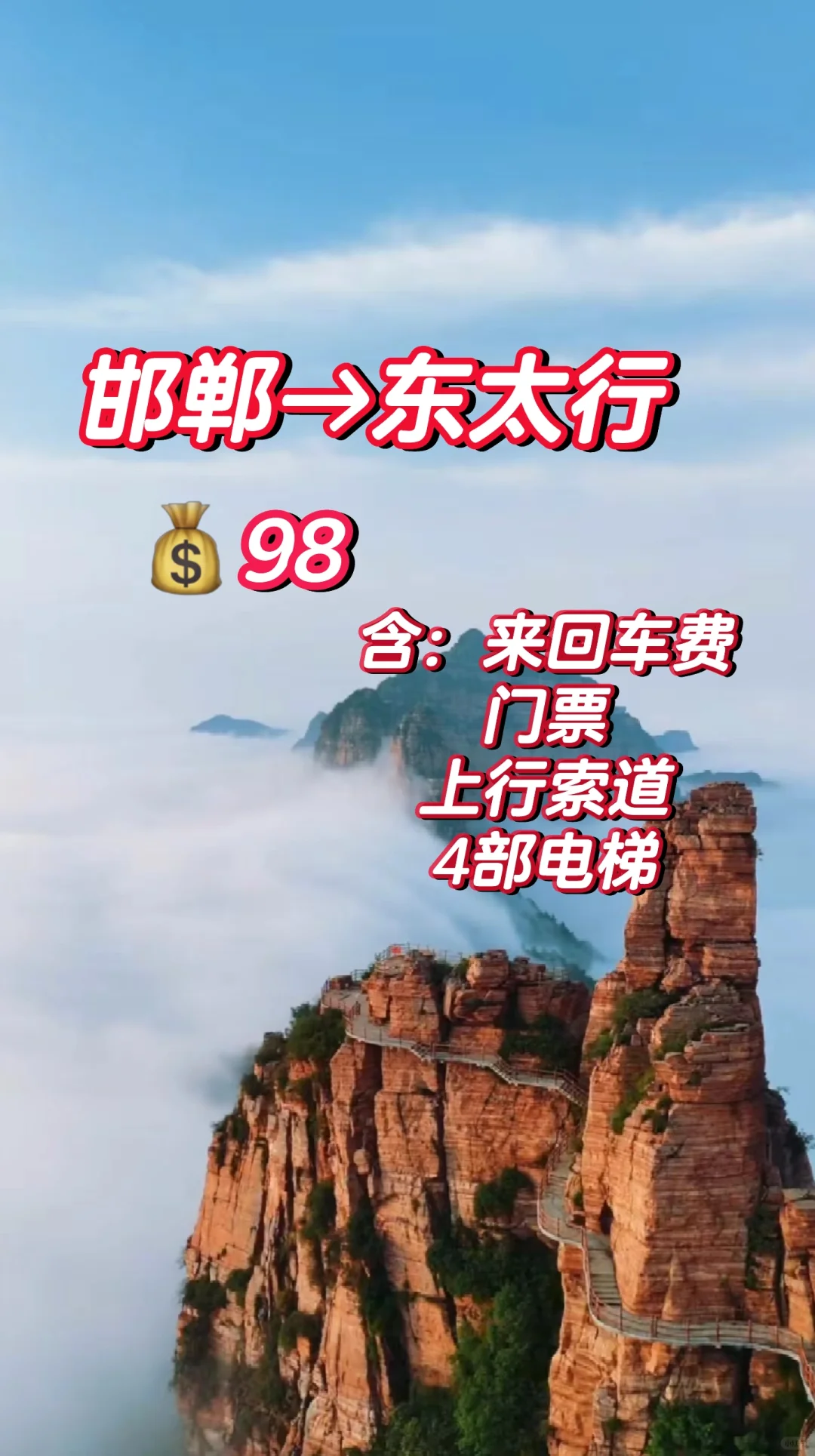 邯郸到东太行一日游，十月活动！