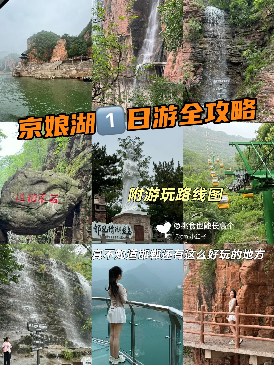 邯郸京娘湖❗️这么美这么好玩居然刚被我发现