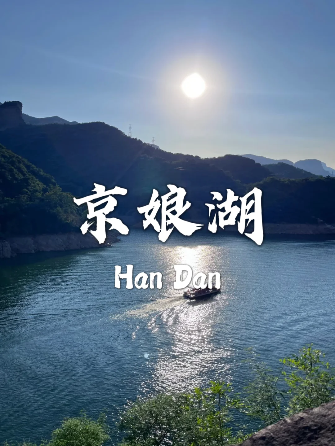 邯郸最值得去的九个景点❗