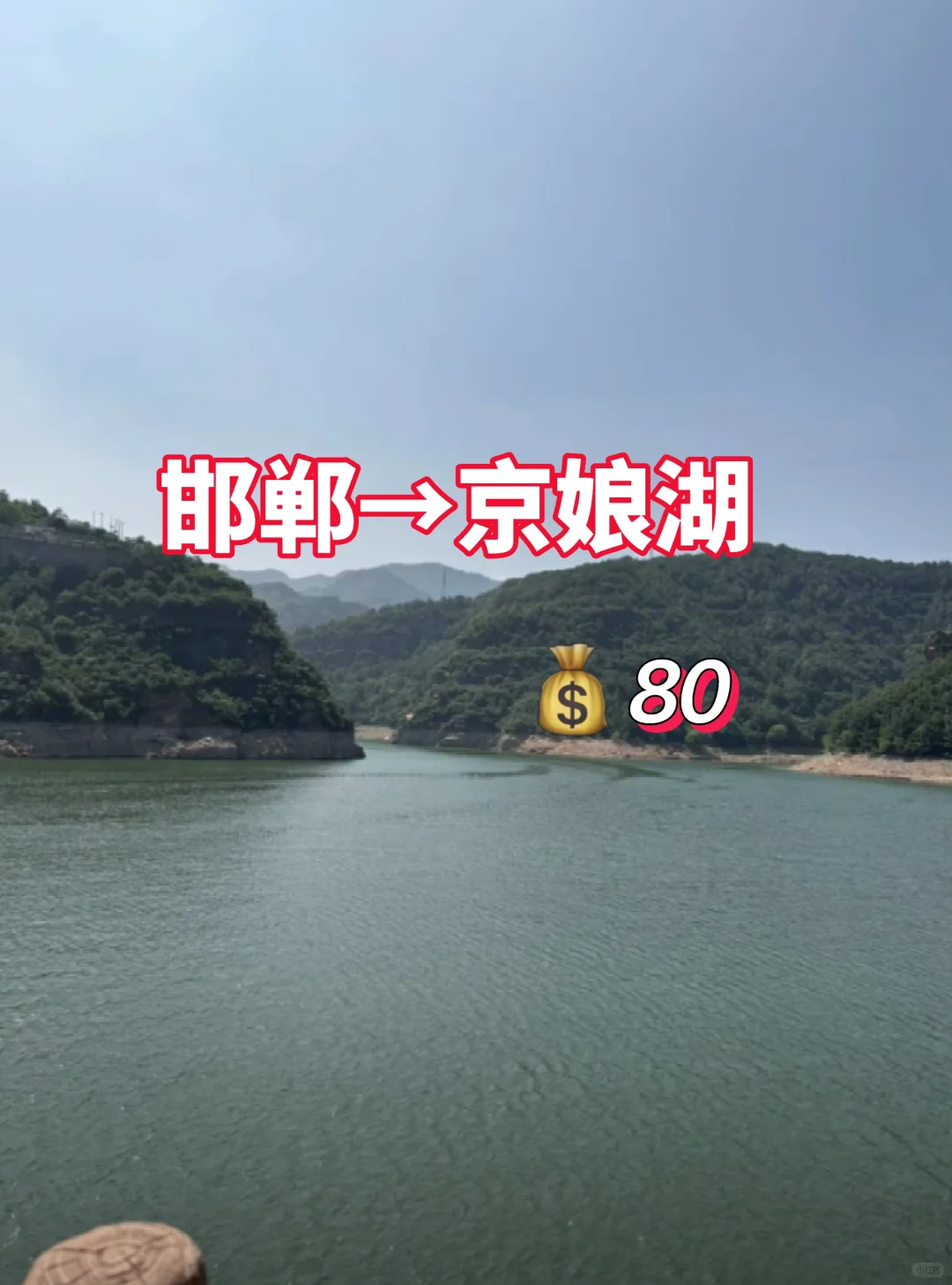 邯郸到京娘湖直通车一日游。邯郸周边游