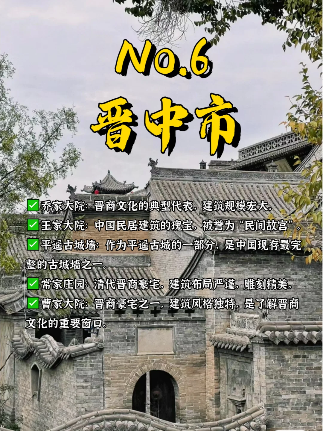 山西旅游必去的9个城市‼️