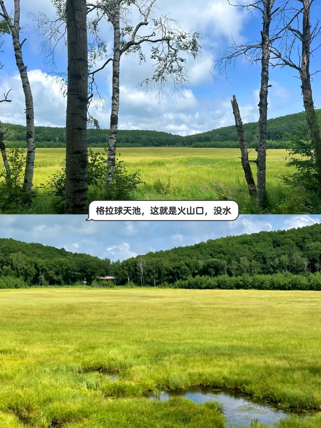 五大连池8️⃣个景区怎么选❓一篇说清楚