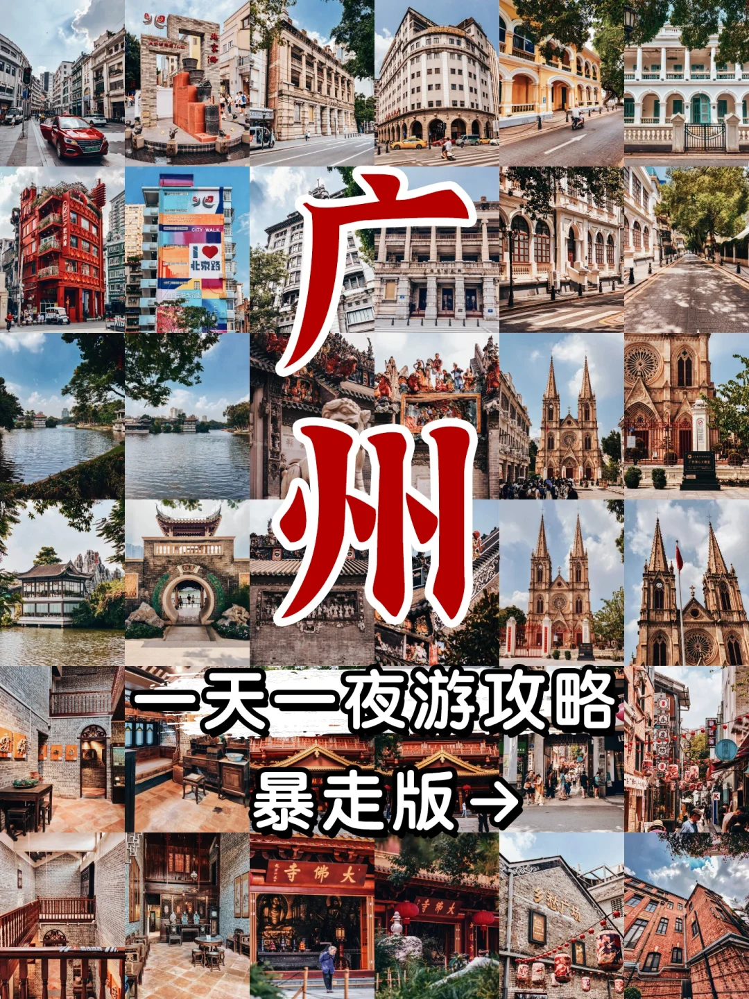 不到3万步，打卡广州10大景点！特种兵一日游