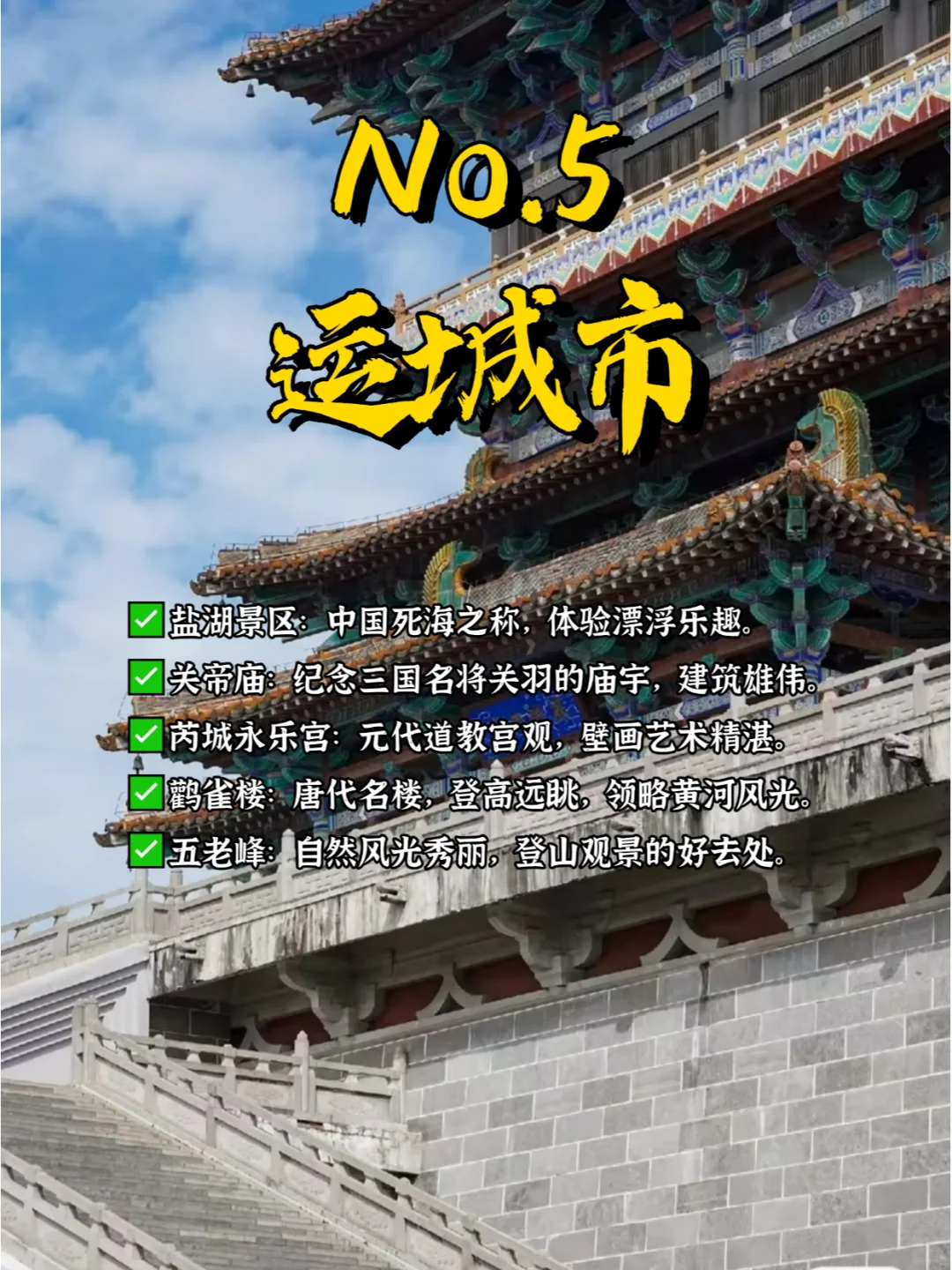 山西旅游必去的9个城市‼️