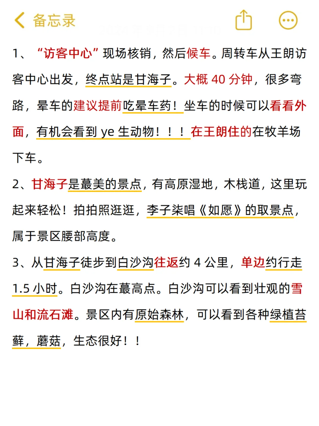 哭死😭去平武王朗一定要看的路线！(更全更新