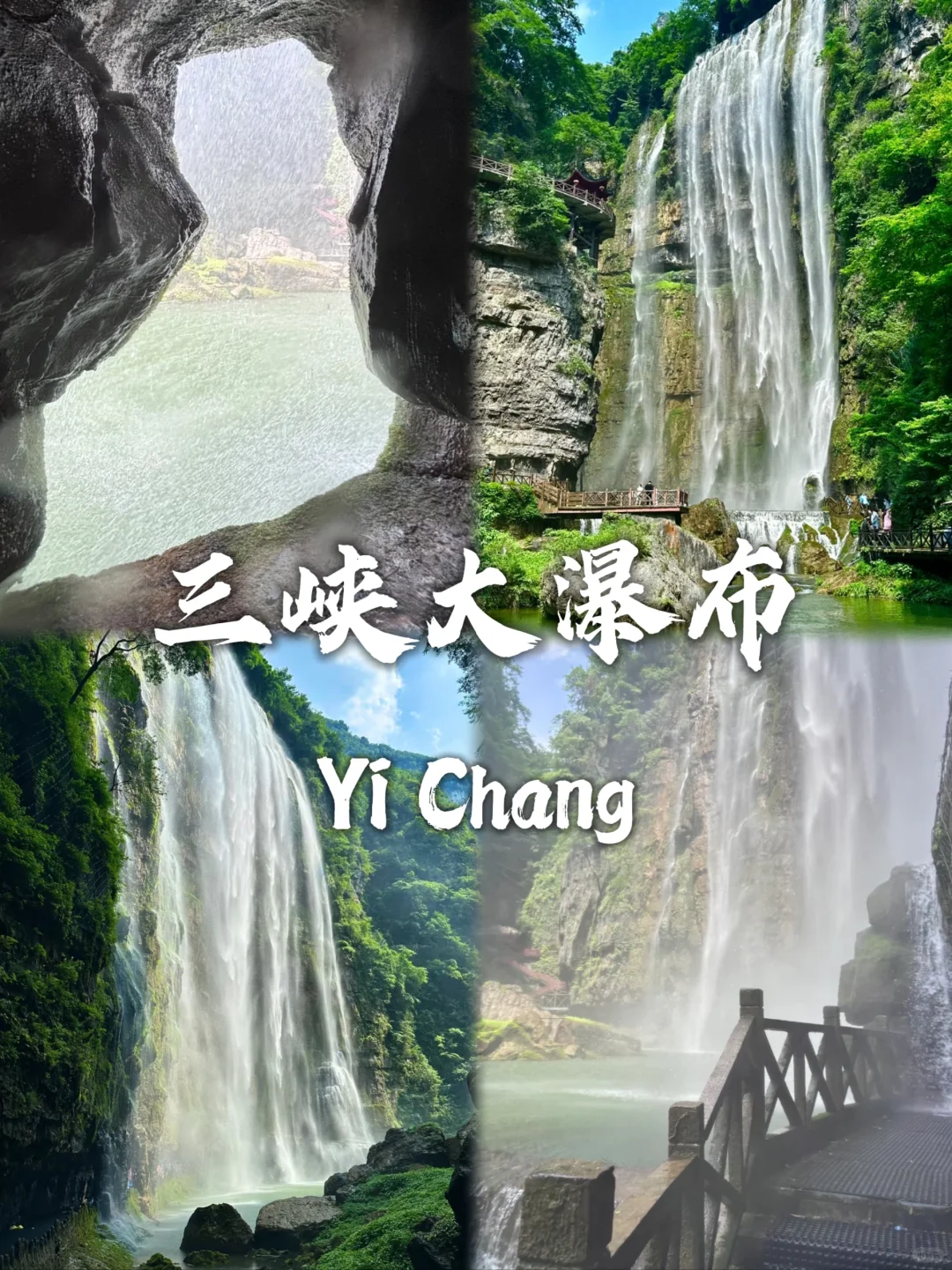 湖北宜昌必去的九个景点，旅游前必看❗