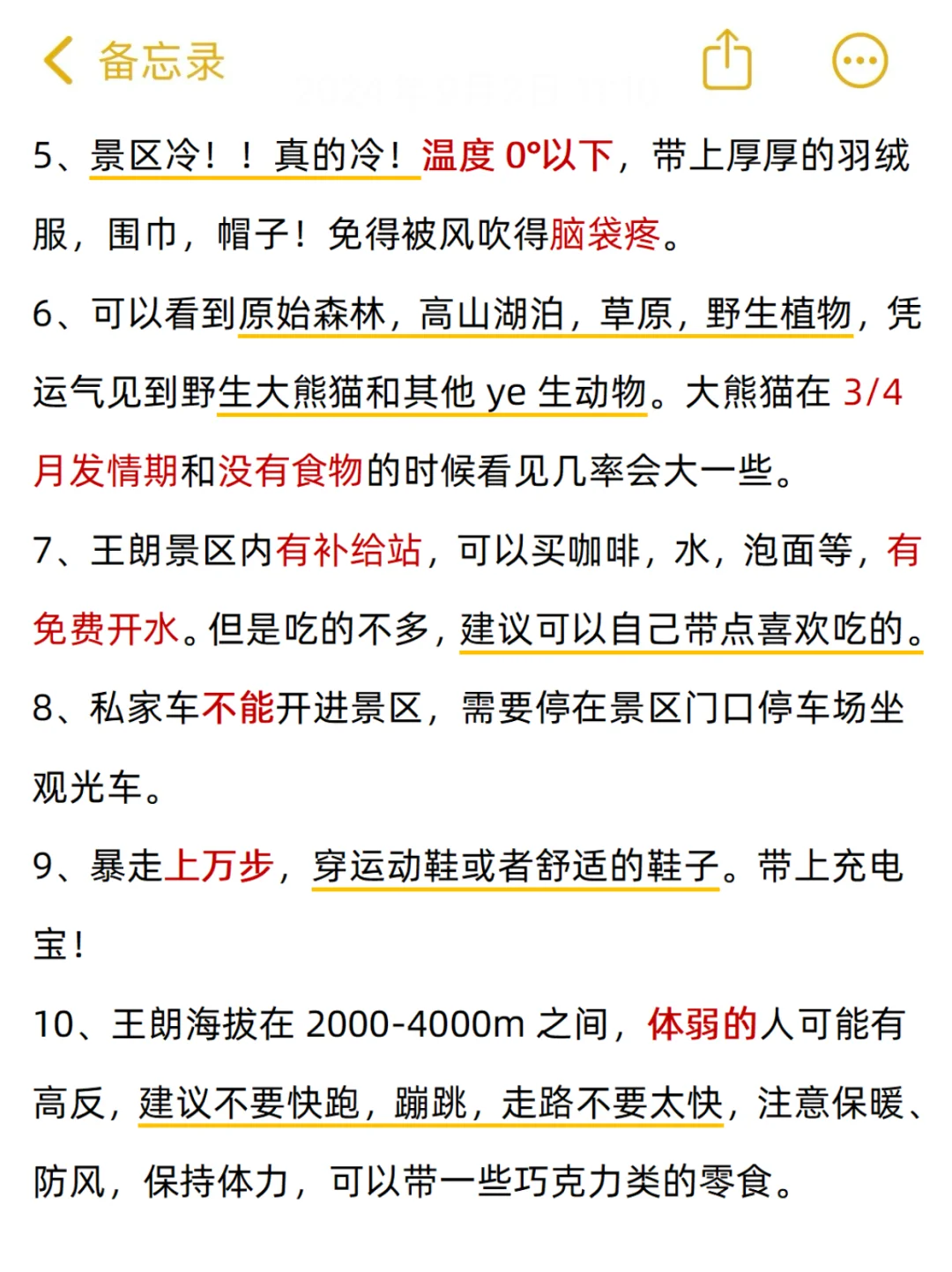 哭死😭去平武王朗一定要看的路线！(更全更新