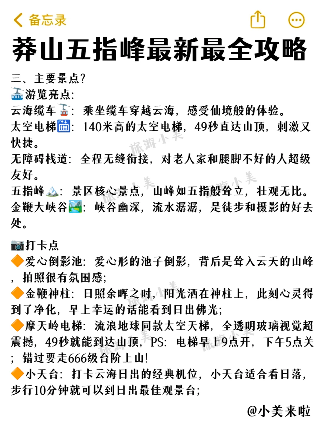 一张图·看懂郴州莽山五指峰景区（附攻略）