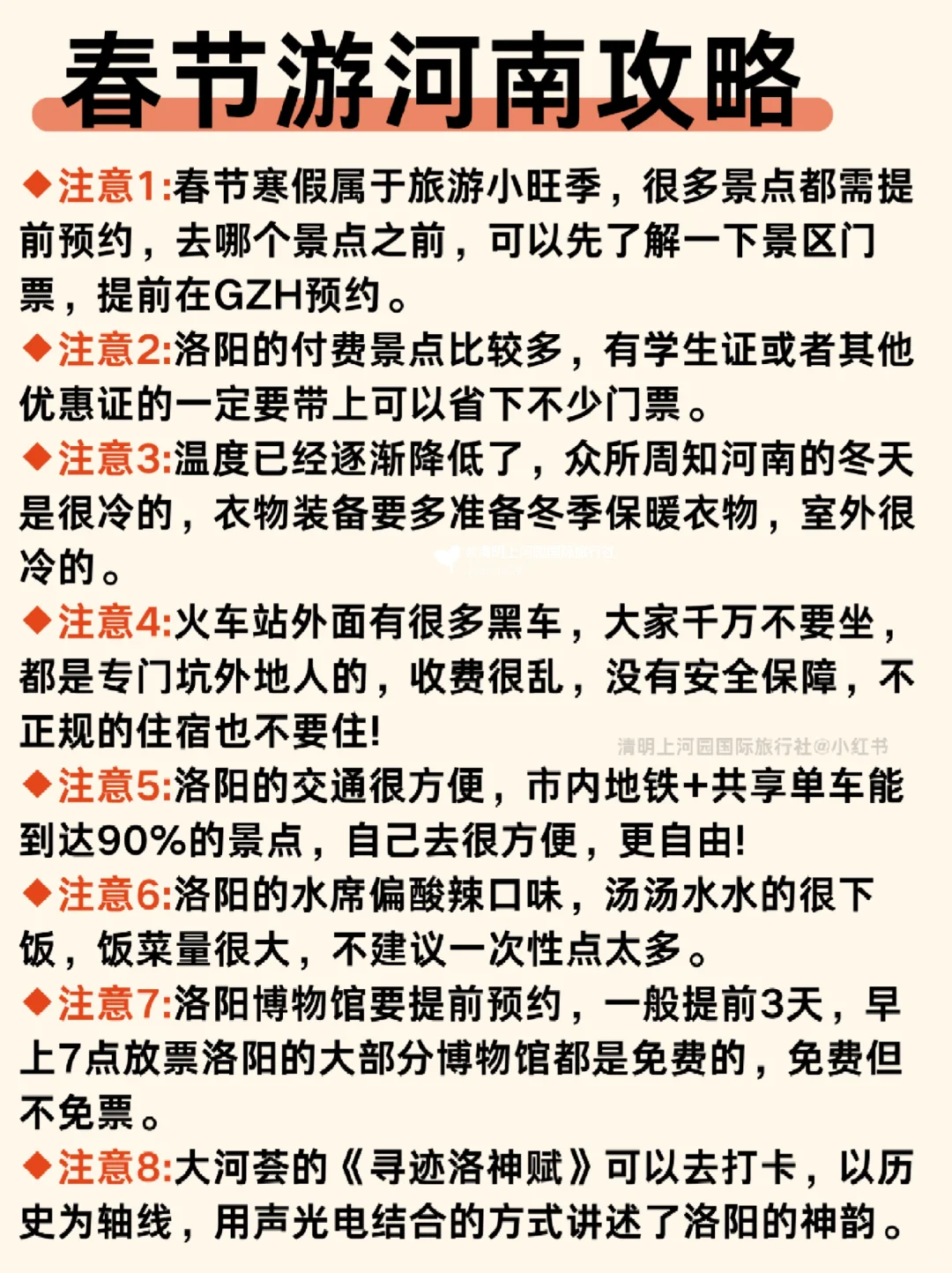 亲测河南的正确玩法😭春节旅游前必看❗