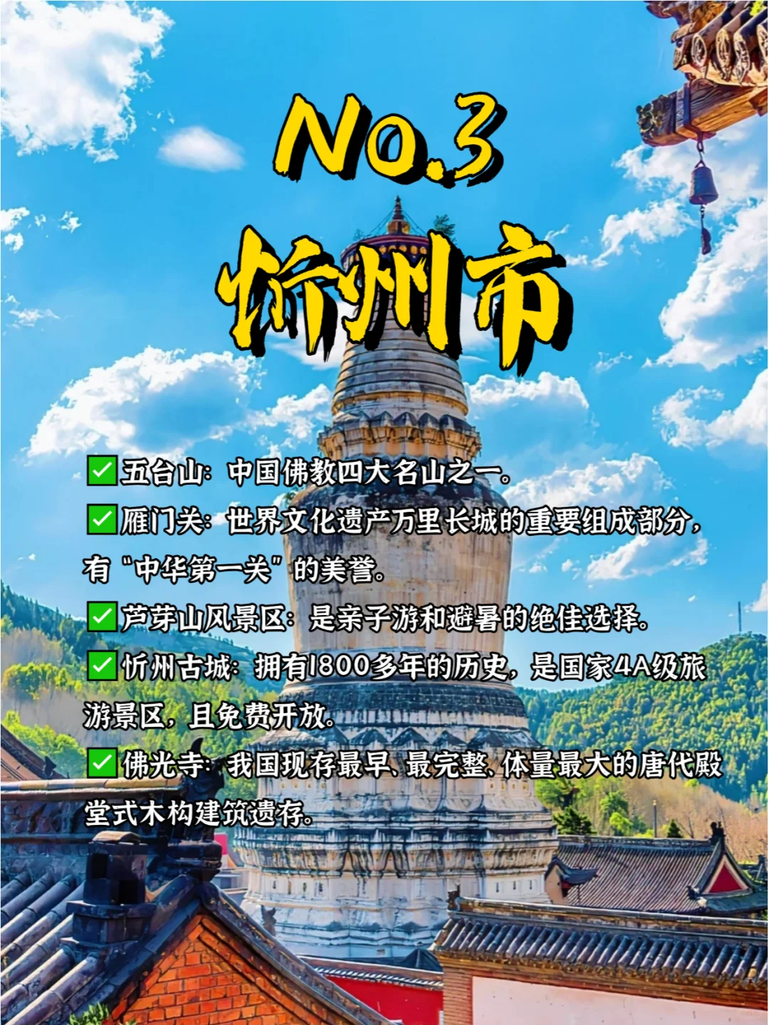 山西旅游必去的9个城市‼️