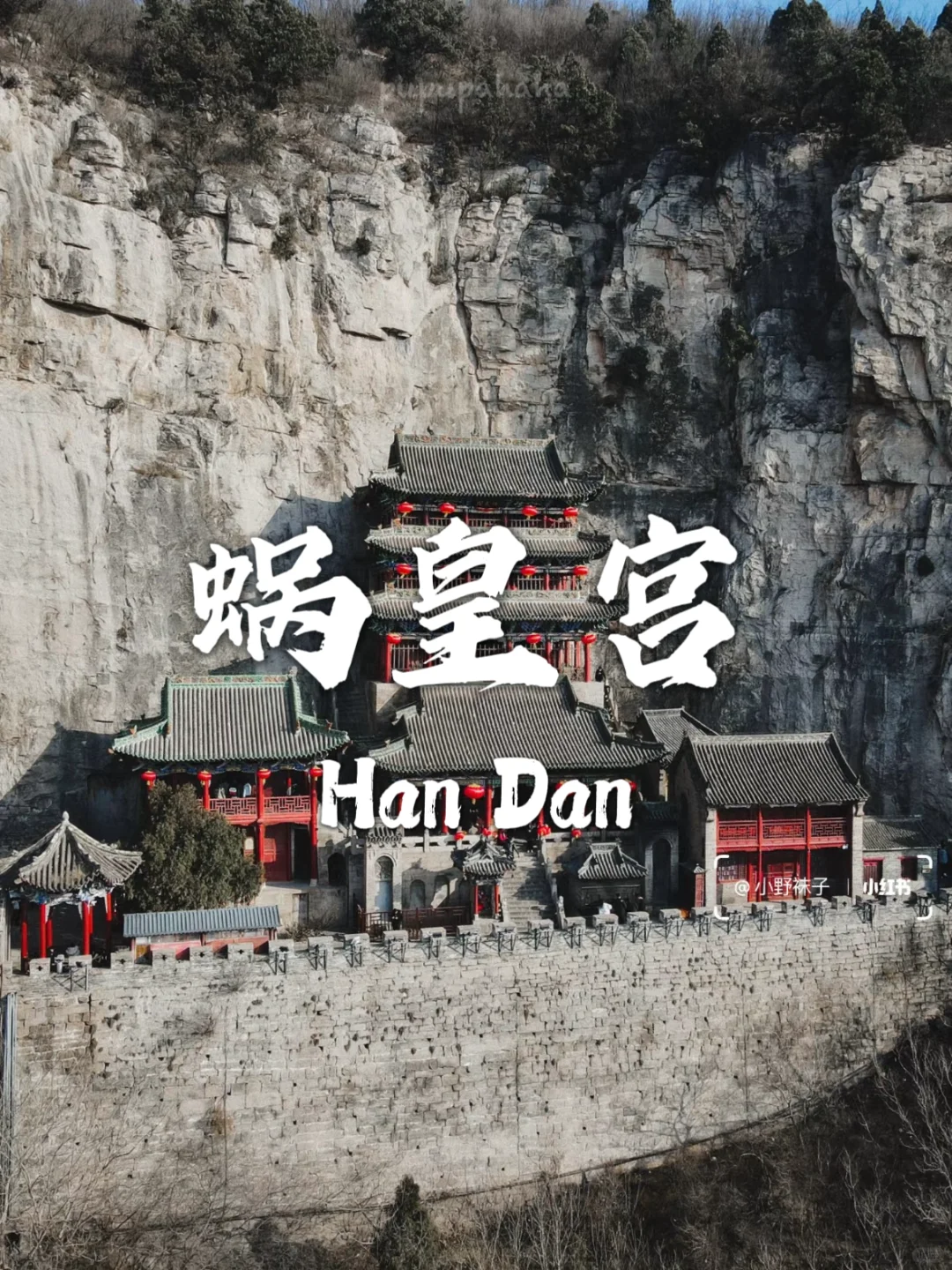 邯郸最值得去的九个景点❗