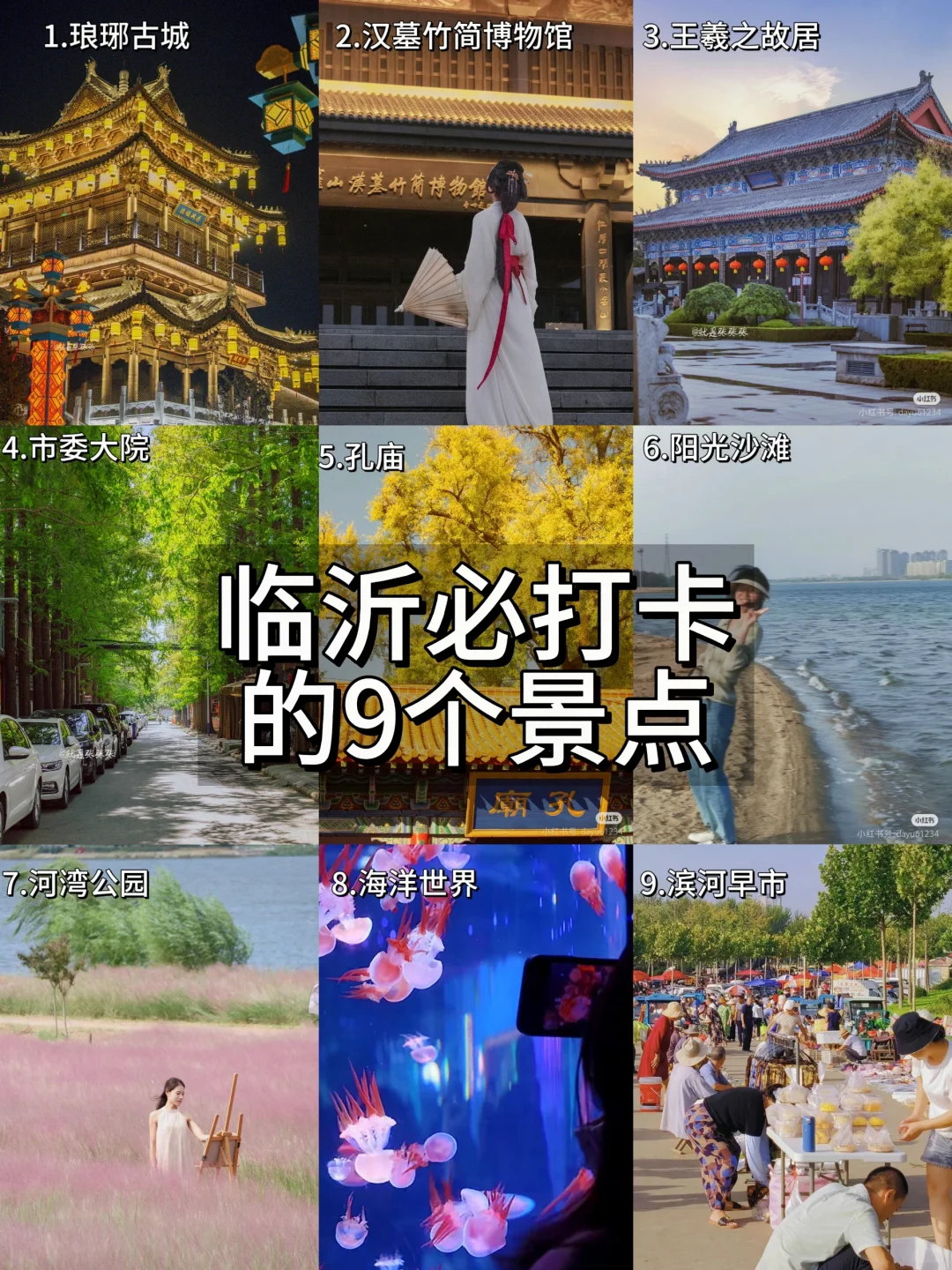 临沂游玩 这篇攻略就够啦👍 本地人整理