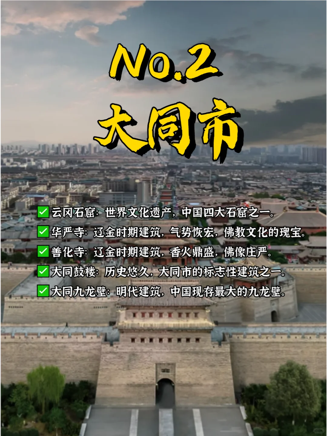 山西旅游必去的9个城市‼️