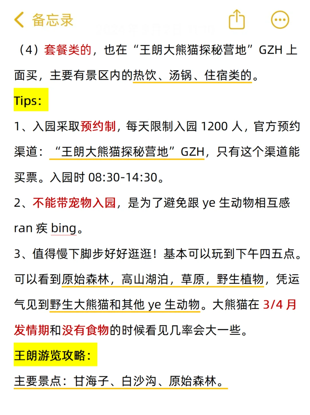哭死😭去平武王朗一定要看的路线！(更全更新