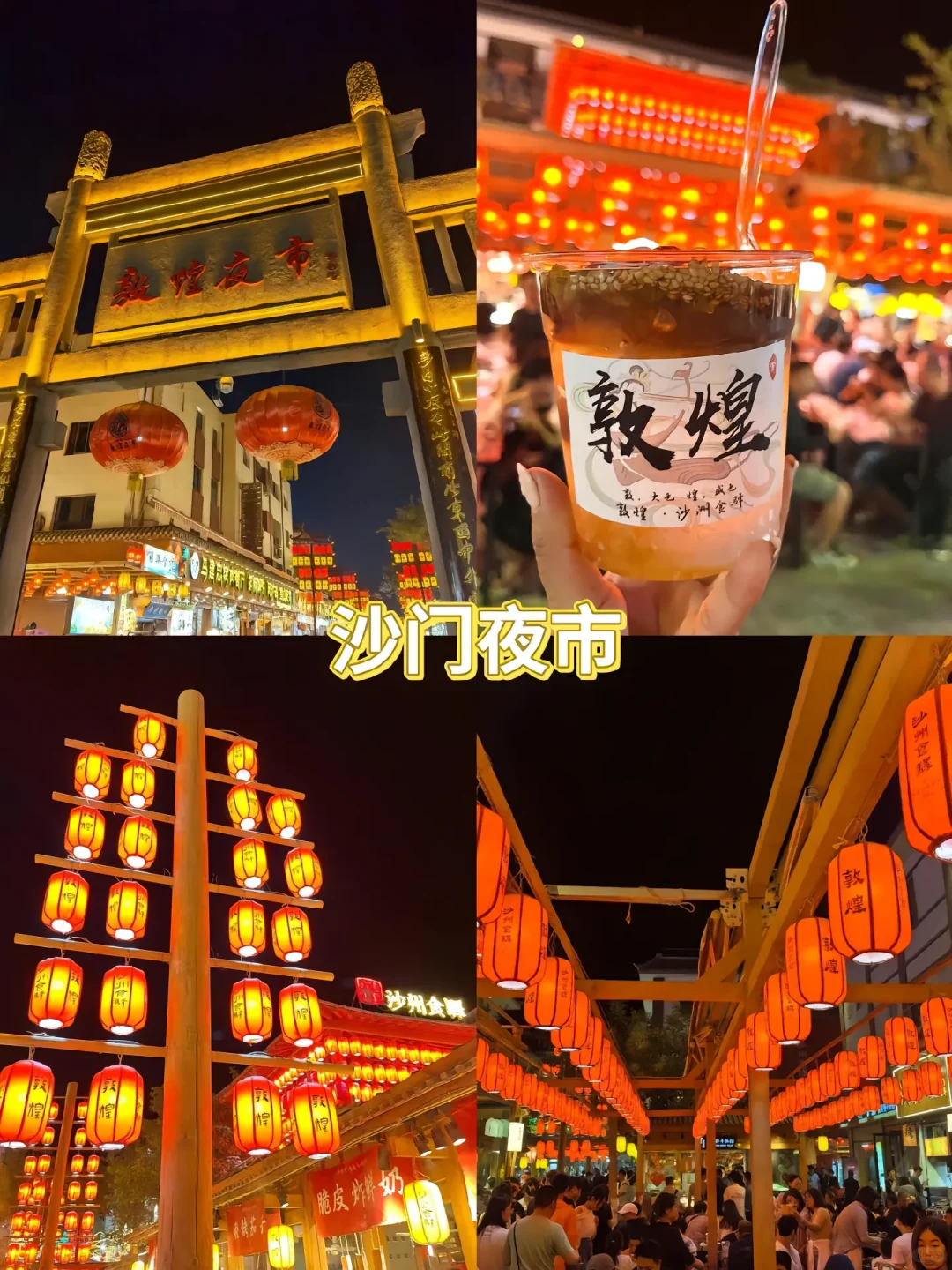 游玩敦煌必去的九个景点