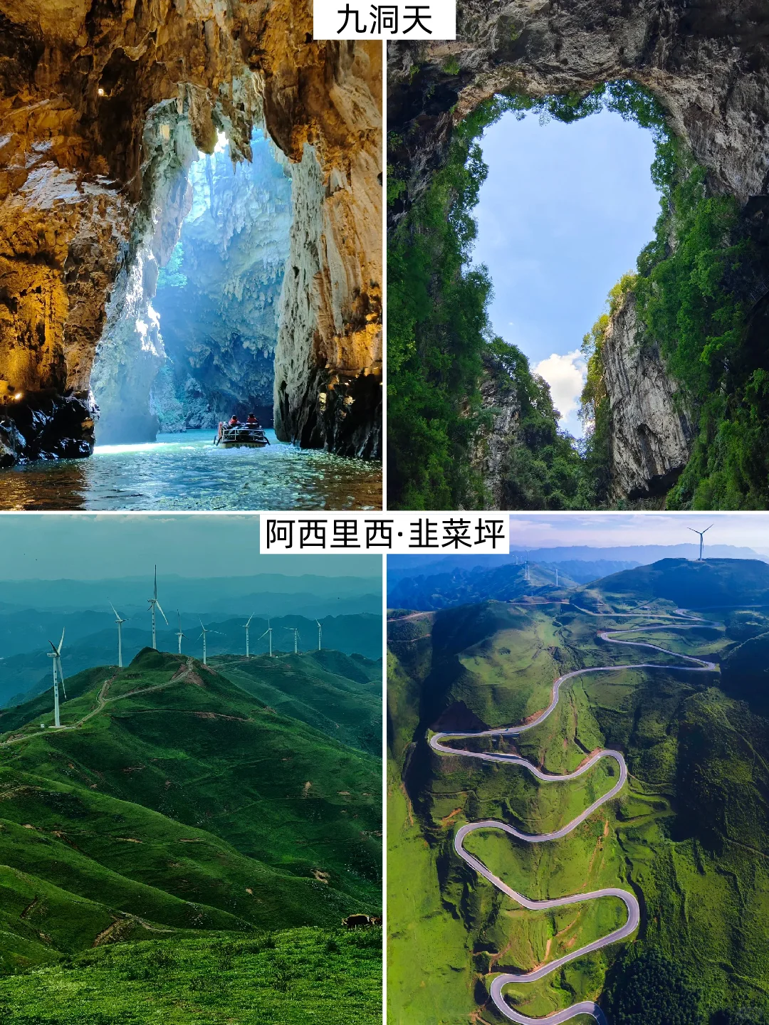 毕节，玩得也太花了吧！一半景点免费！