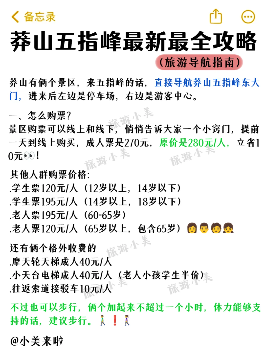 一张图·看懂郴州莽山五指峰景区（附攻略）