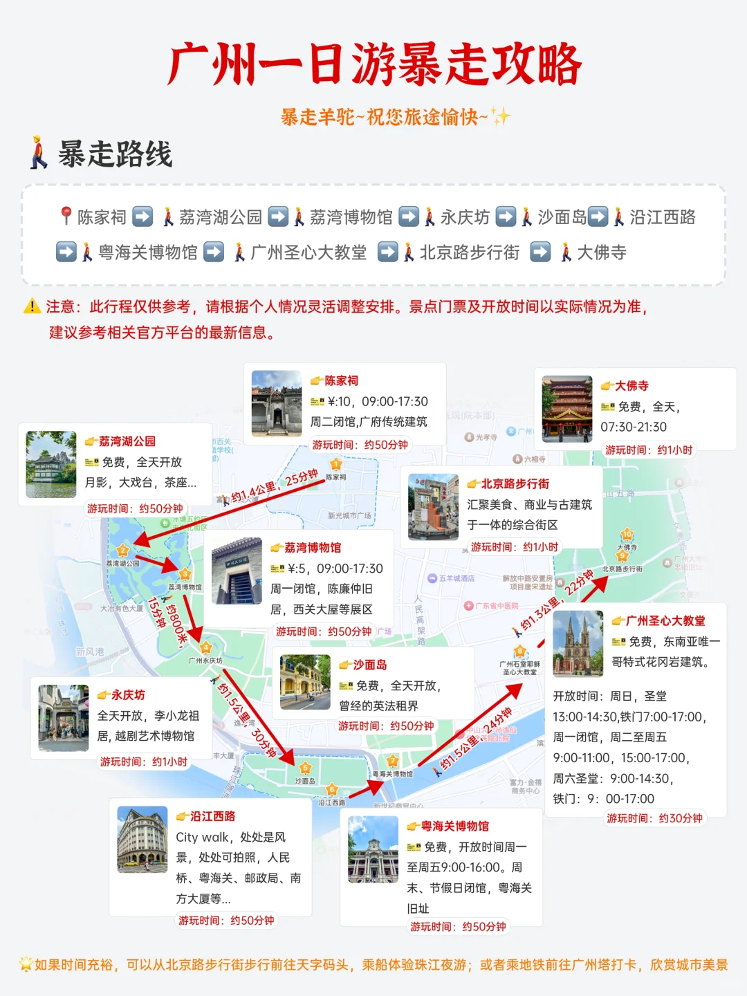 不到3万步，打卡广州10大景点！特种兵一日游