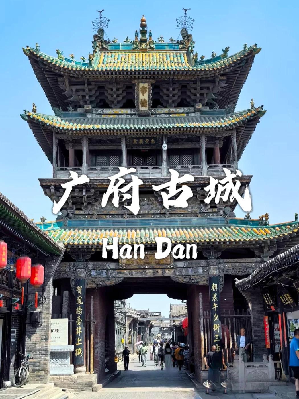 邯郸最值得去的九个景点❗