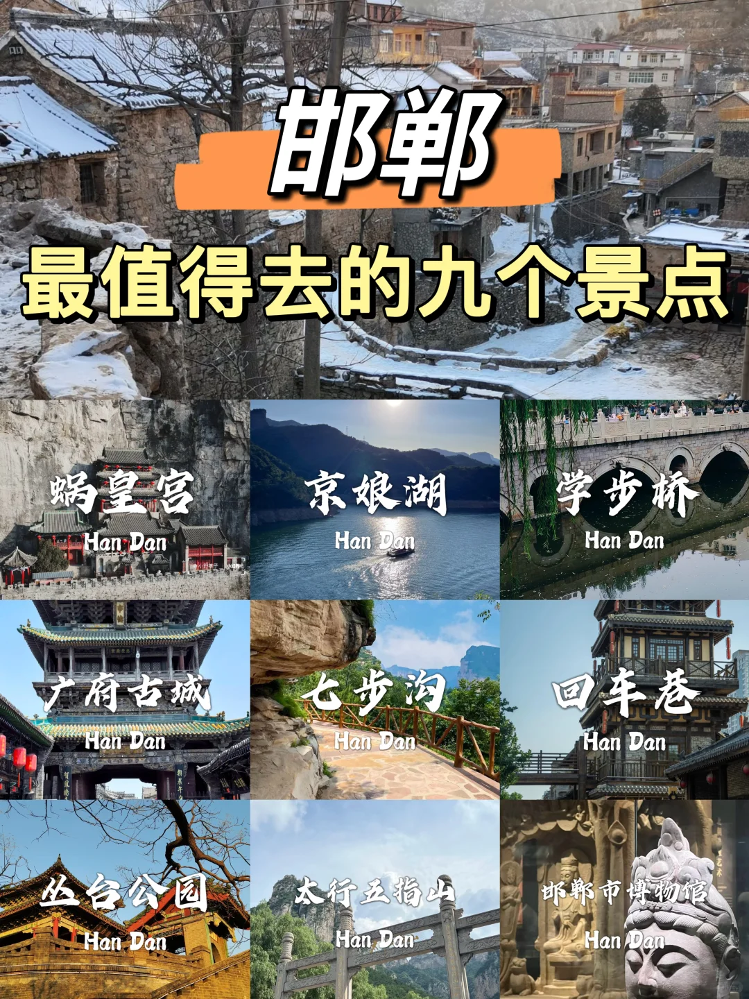 邯郸最值得去的九个景点❗