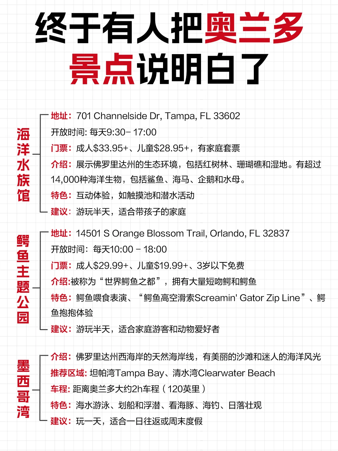 奥兰多必玩景点攻略都在这了！太全了！