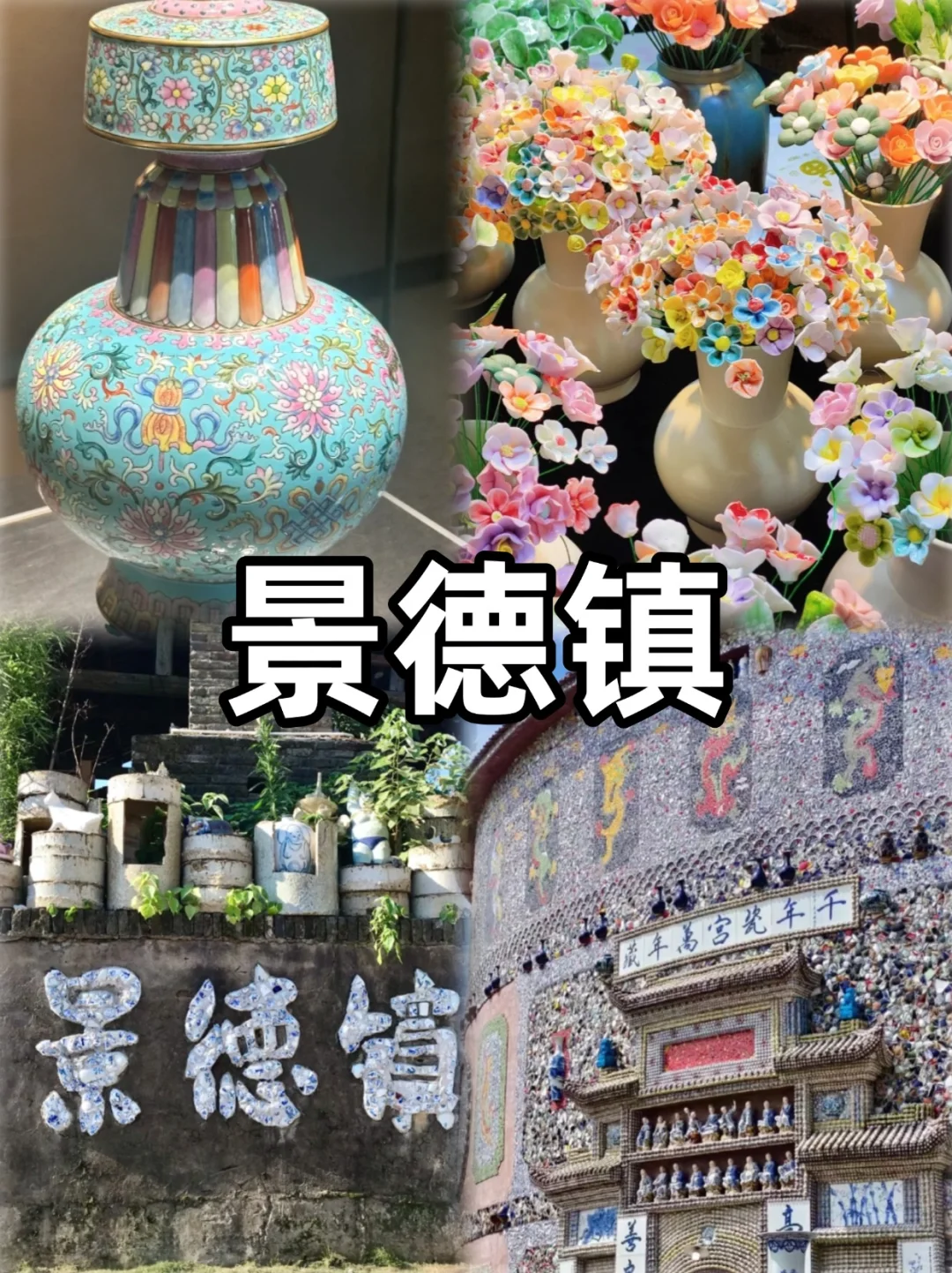 江西必去的10大景点，你打卡了几个？🤔🎉