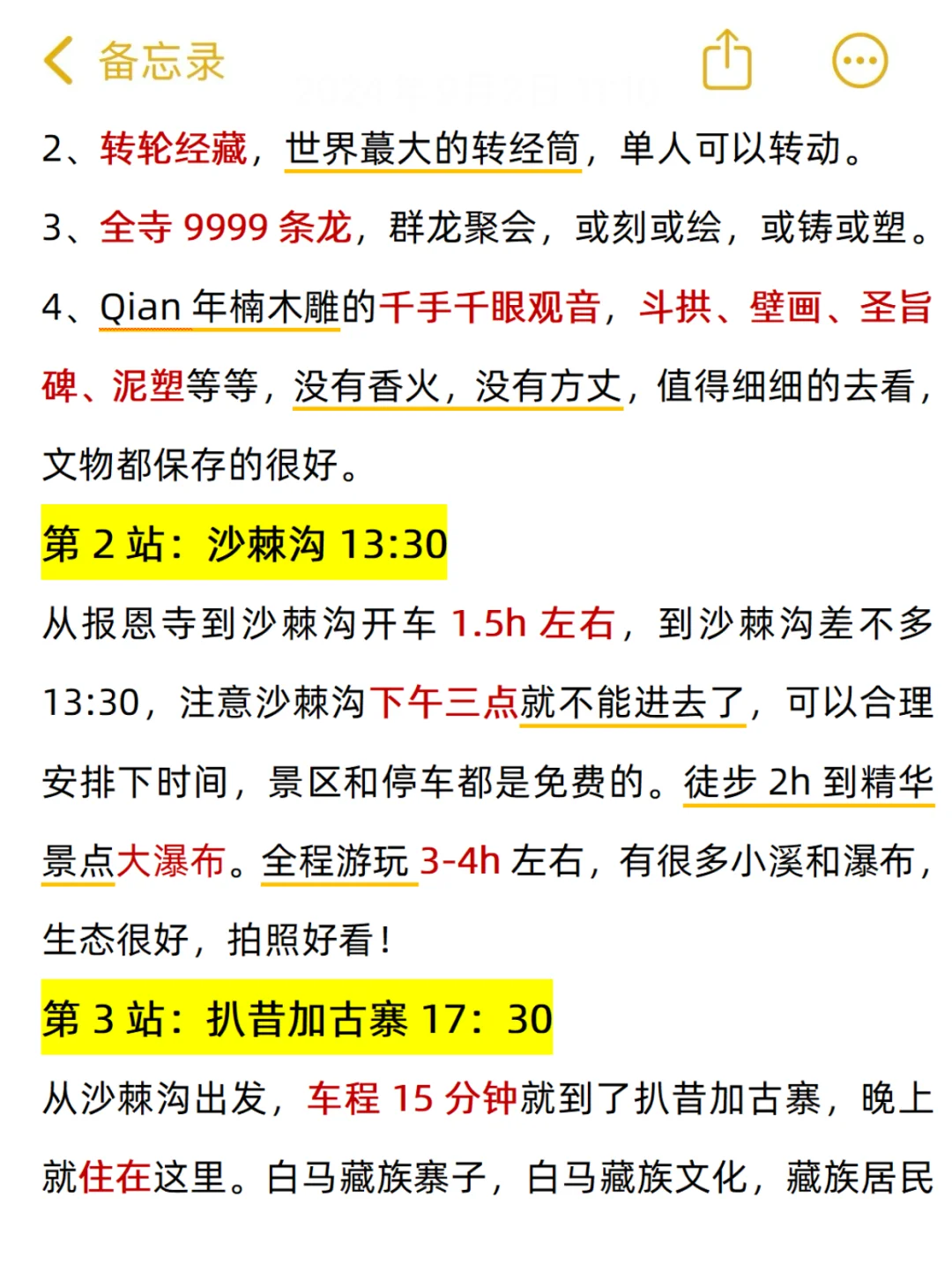 哭死😭去平武王朗一定要看的路线！(更全更新