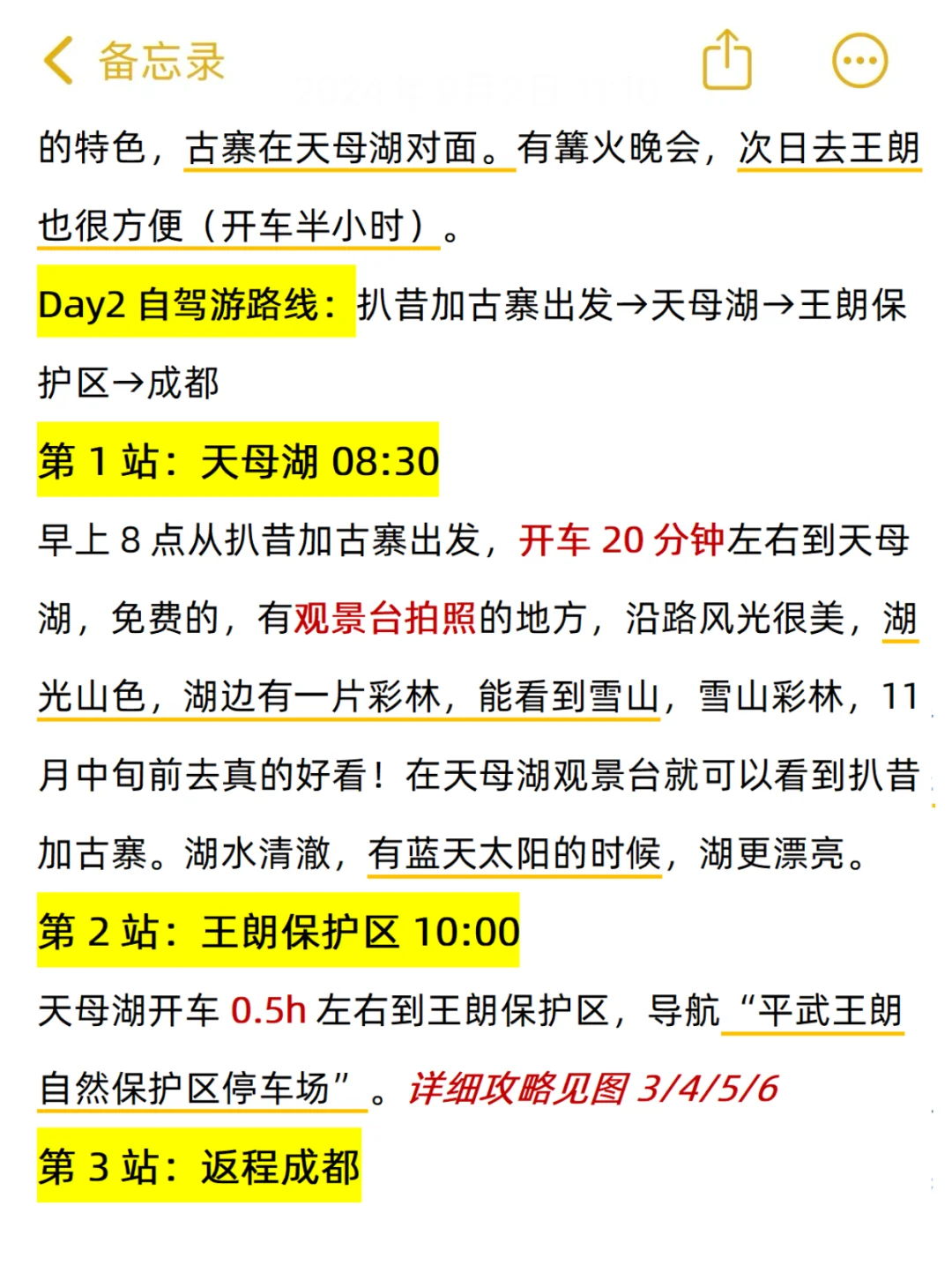 哭死😭去平武王朗一定要看的路线！(更全更新