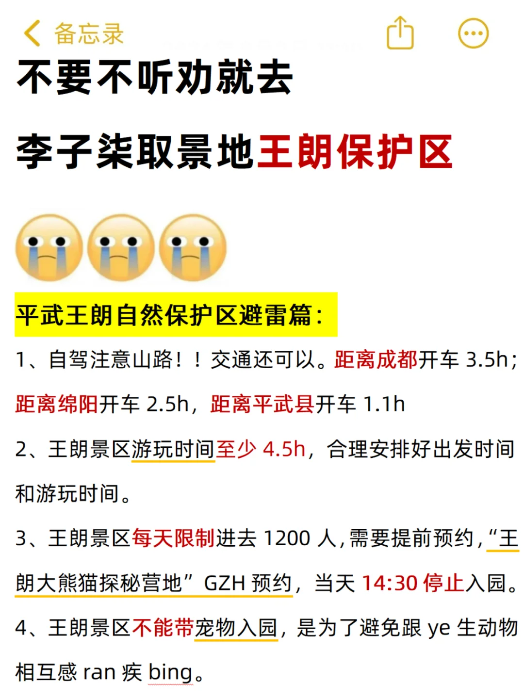 哭死😭去平武王朗一定要看的路线！(更全更新