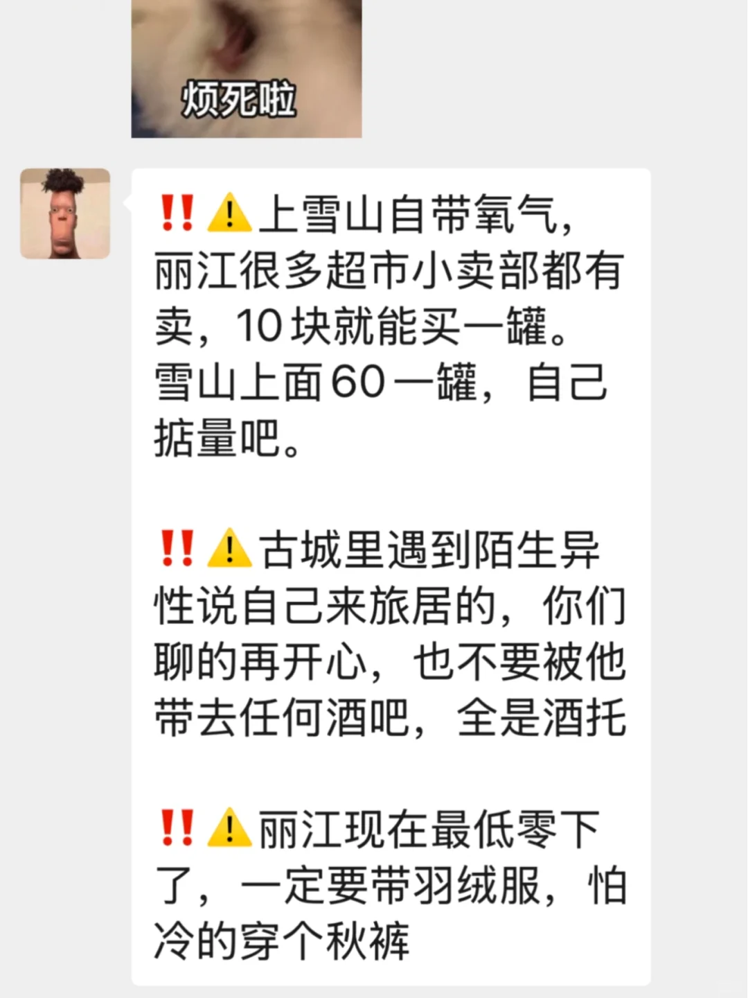 📝给粉丝做的丽江攻略