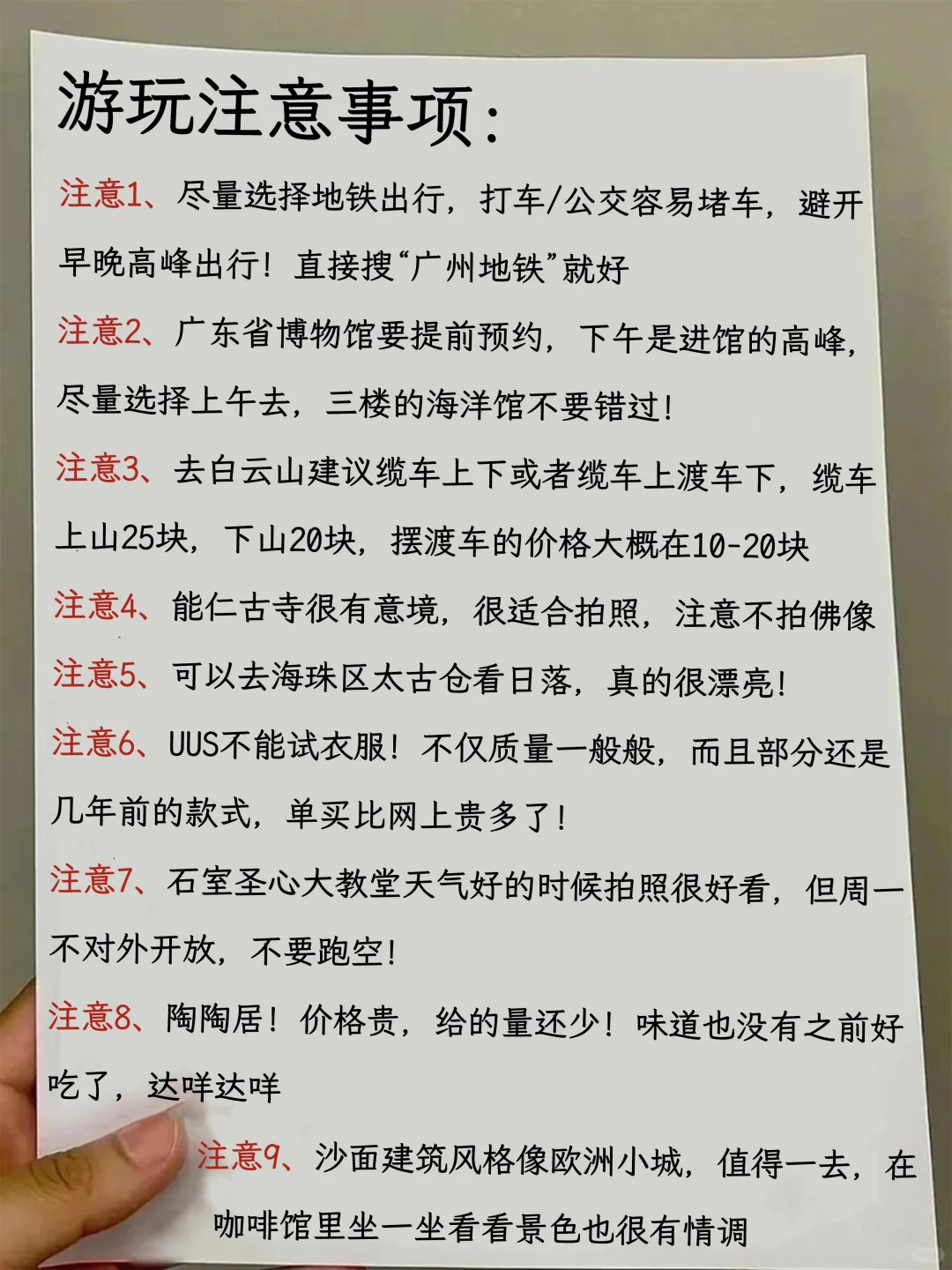 广州⛳四日游旅行攻略😜含地图