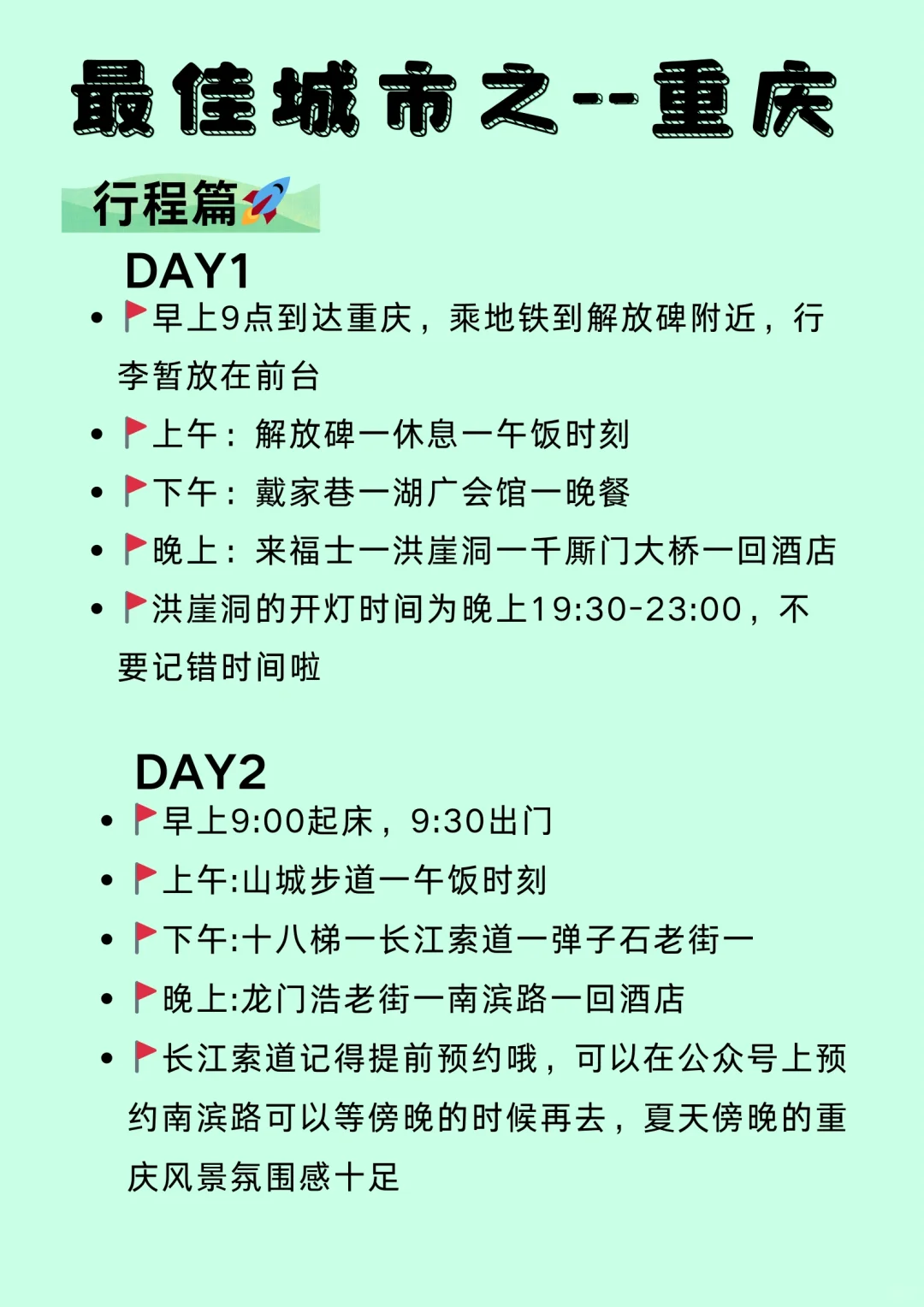 全国旅游之12🈷️最佳旅游地攻略✅