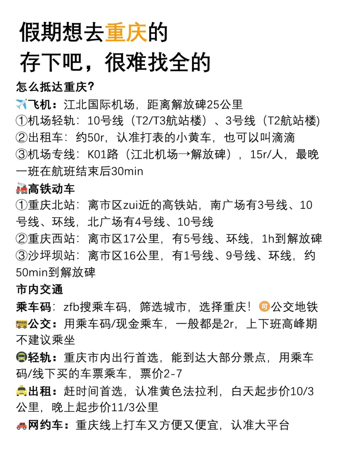 刚从重庆回来（我的建议是）认真看完。。。