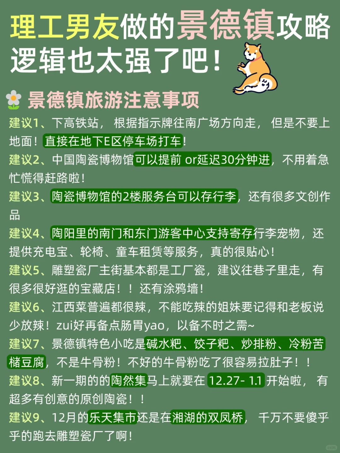 理工男友的景德镇旅游攻略，可直接抄作业📝