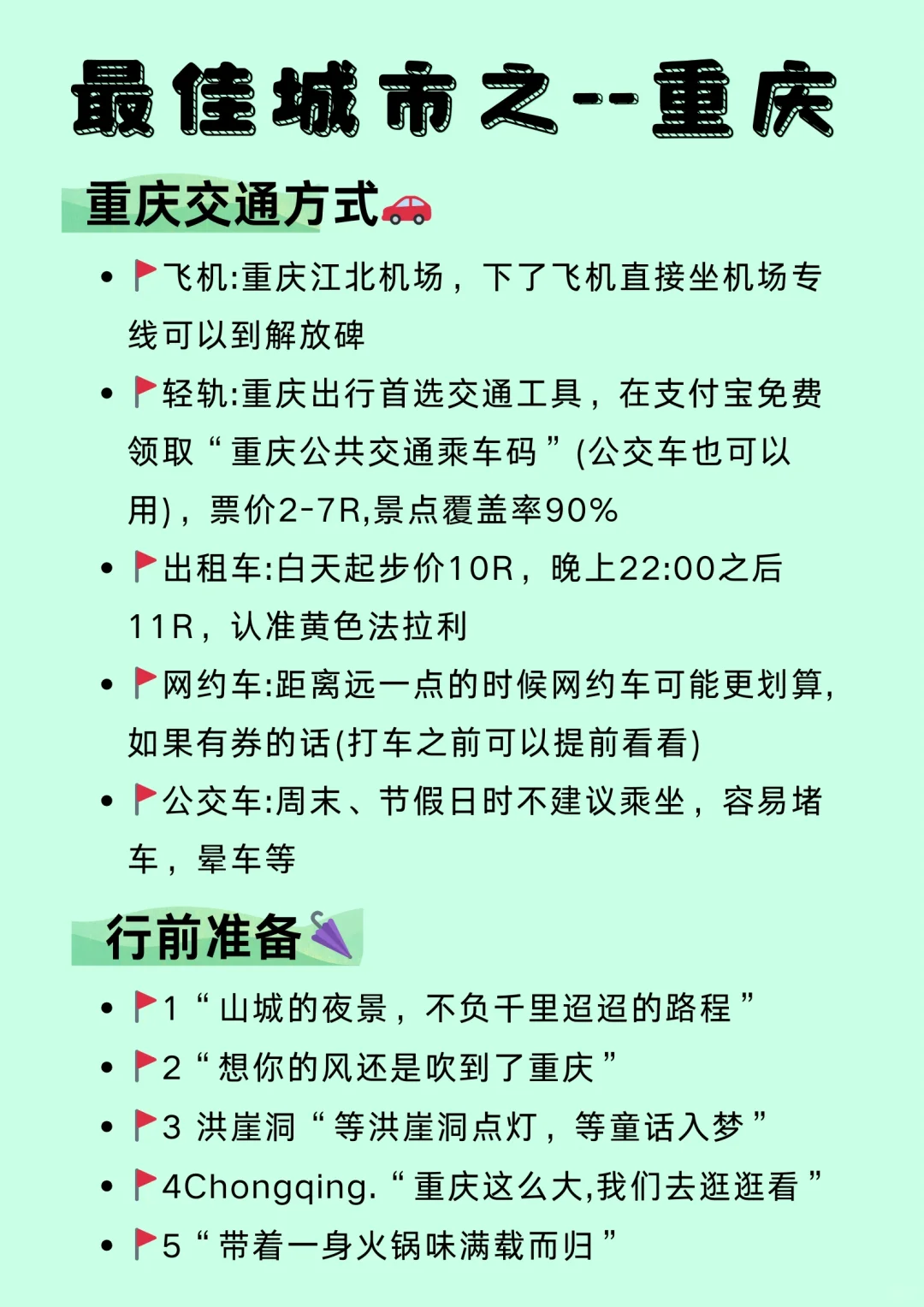 全国旅游之12🈷️最佳旅游地攻略✅