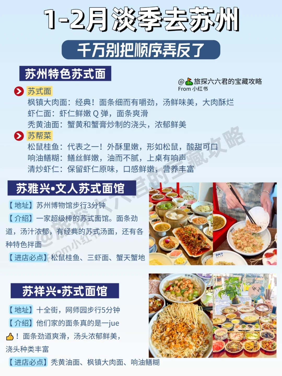 苏州2025-1、2月zui新旅游指南💖（超详细）