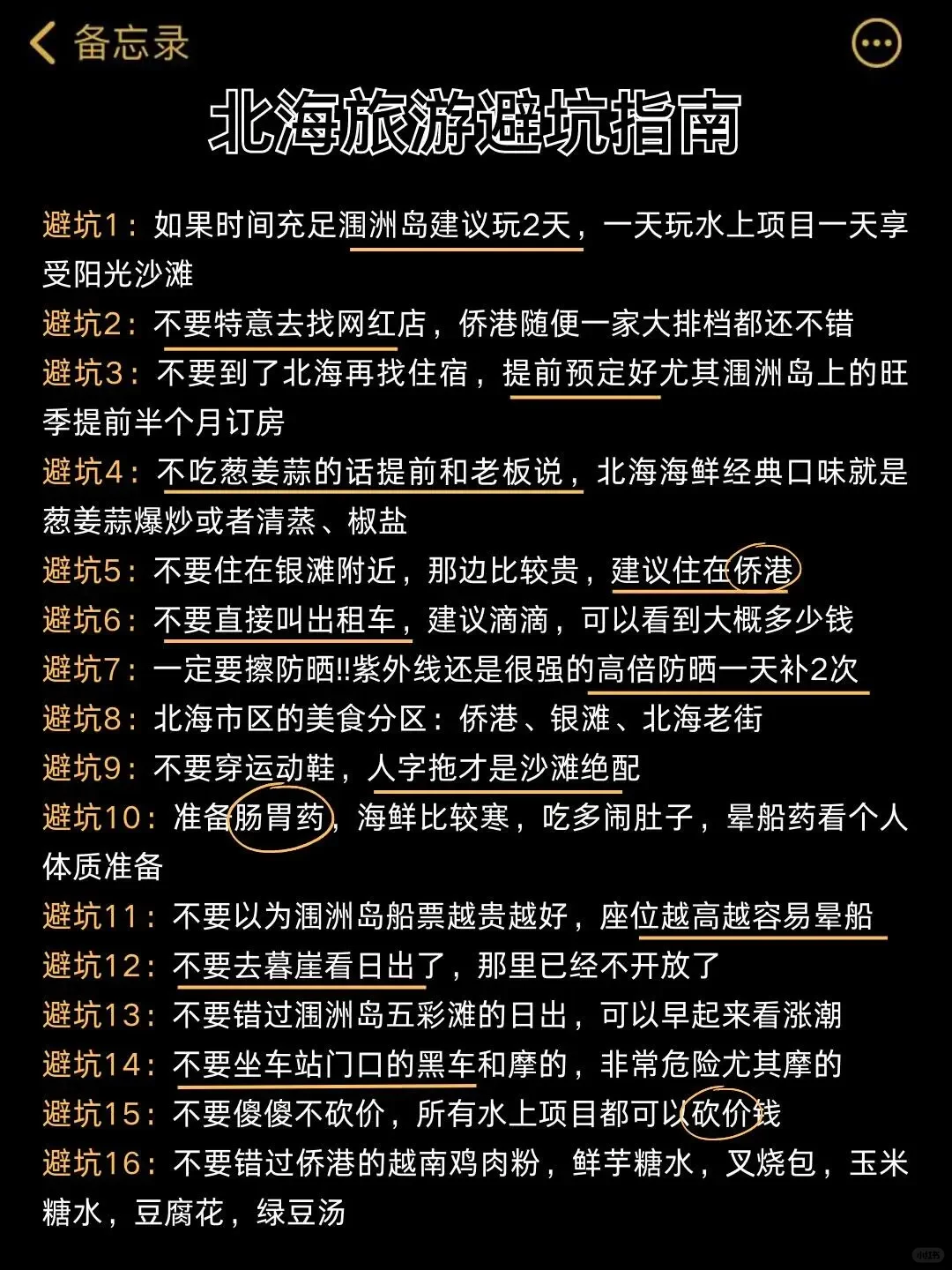 1 - 3月来北海的姐妹码住🙌🏻很难找的❗
