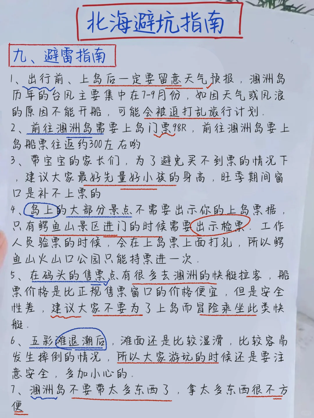 刚从北海回来，说实话很失望...