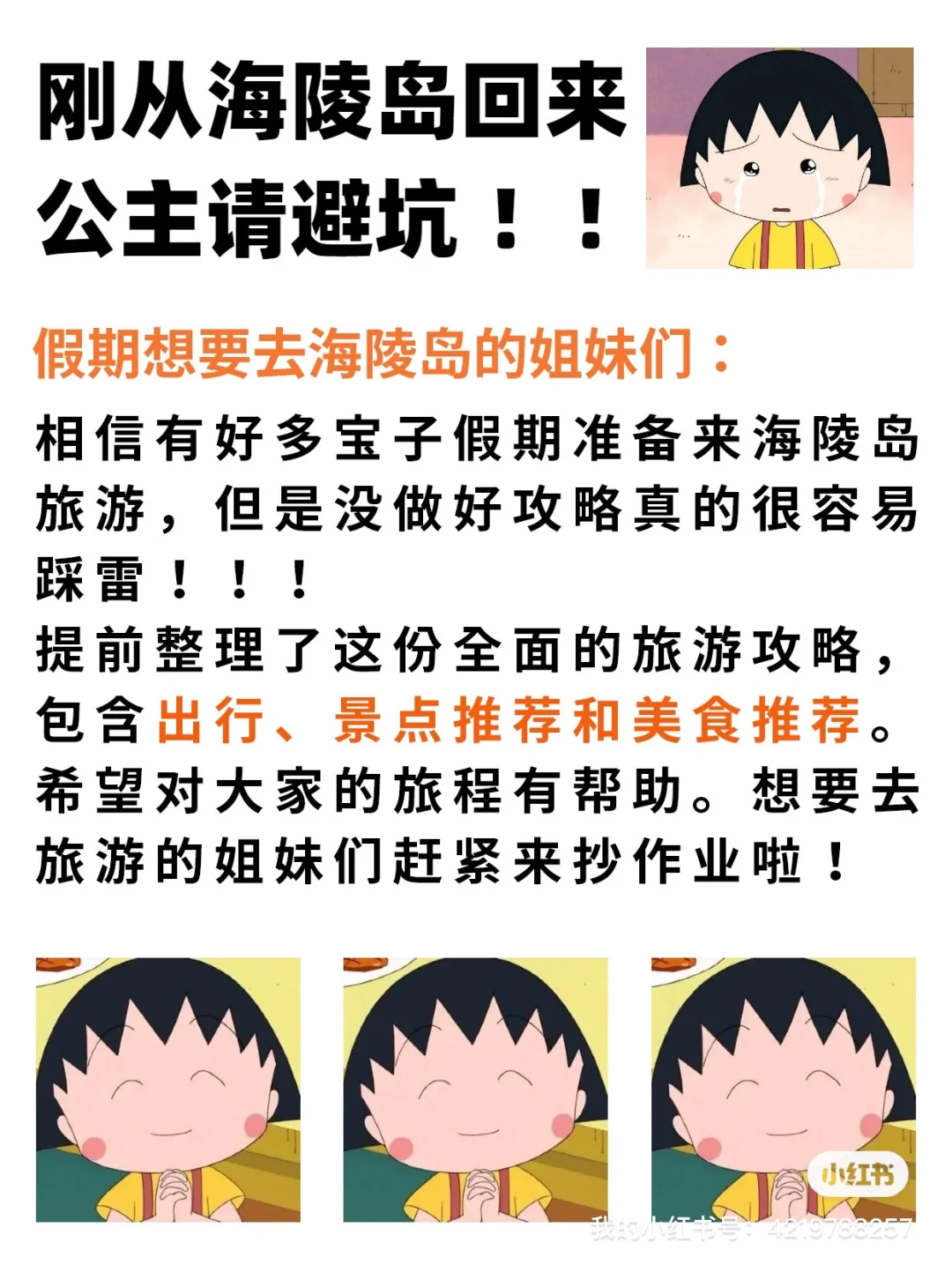 海陵岛超全逛吃旅游攻略‼️超详细‼️