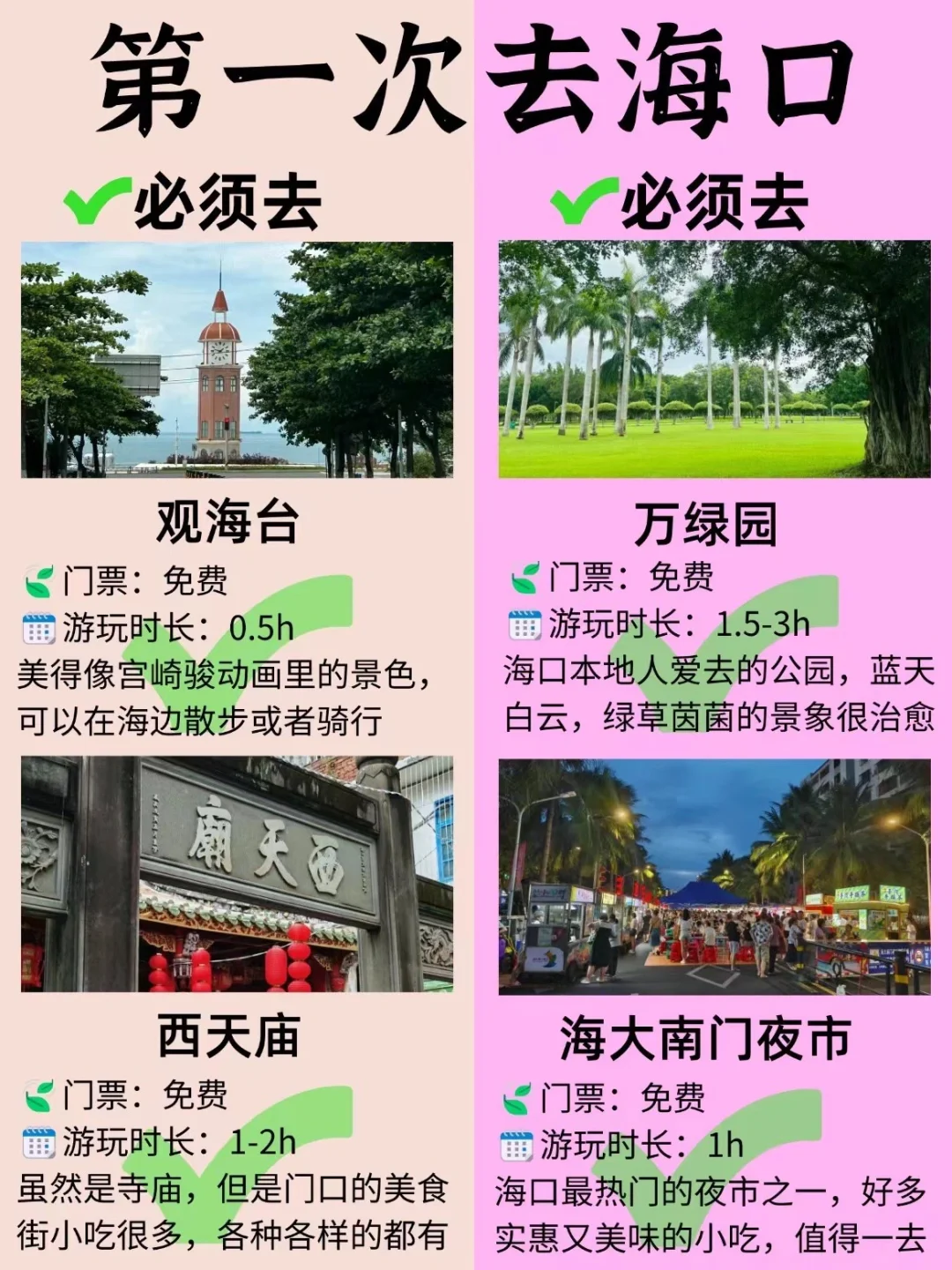 海口旅游攻略🔥第一次去海口🤗不会玩❓